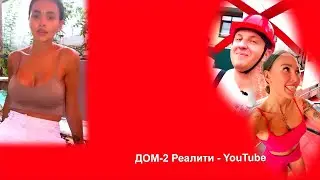 Бухынбалтэ СВОРОВАЛА! Илья ШВЫРНУЛ Лизе в лицо! Новости 