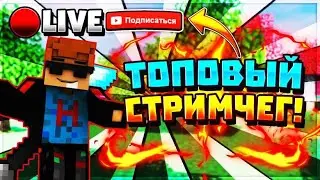😎ИГРАЕМ В AMONG AS🎃 | STREAM MINECRAFT | Java Edition