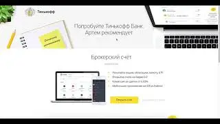 Получи 1000 рублей от Тинькофф Банк