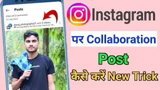 Instagram Par Collaboration Post Kaise Kare | Instagram 2 Account 1 Post | Insta Collaboration Post?