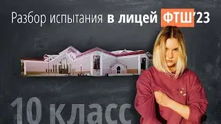 Вступительные в ФТШ в 10 класс по математике 2023 г