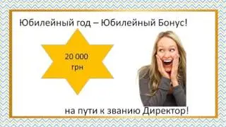Юбилейные инициативы на 2017 год - Орифлейм