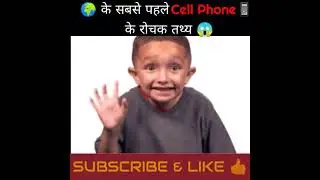 3 AMAZING FACTS about World's First CELL PHONE 😮 #shorts #GSF EP8 #TGz