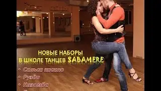 SaBaMeRe. Кубинская сальса касино на Троещине