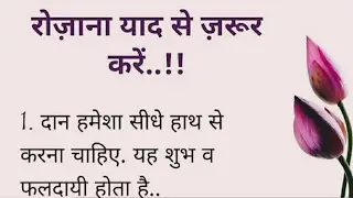 रोज़ाना याद से जरूर करें|Acche Vichar|Lessinable Story|Motivational Quotes|Knowledge By Jagdish