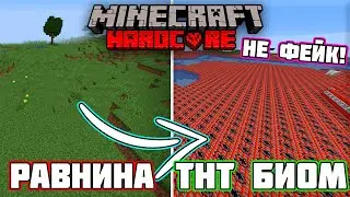Сделал БИОМ ДИНАМИТА ИЗ 20 000 ДИНАМИТА в Майнкрафт Хардкор! | Minecraft Hardcore (18)