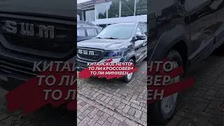 Я не понял, это что за кузов 😃 #shorts