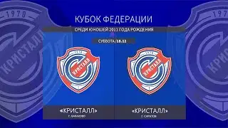 ПФО | «Кристалл» г. Балаково - «Кристалл» г. Саратов | хоккей