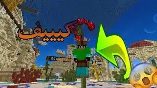 كيف تجيب اقوى رانك بسرفر بلوك ام سي مجانا (مقطع حصري )xD