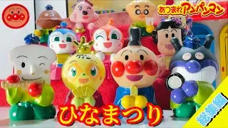 アンパンマン【ひなまつりスペシャル】すうじおぼえ あつまれアンパンマン