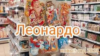 Леонардо! ОБЗОР НОВОГОДНИХ ТОВАРОВ 2023!