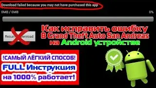 Как исправить ошибку 