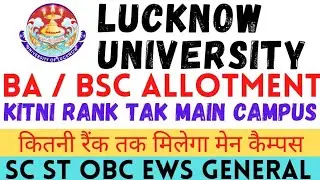 Lucknow University BSC BA UG Allotment List Prepared - Kitni Rank tak milega Main Campus - LU UPDATE
