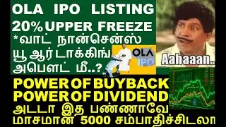 அடடா இந்த விஷயத்தை பண்ணாவே மாசமான 5000 சம்பாதிச்சிடலாம் | Power of Buyback | Bankbaroda Share