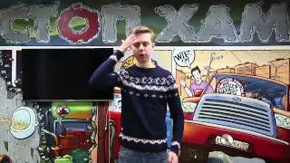 СтопХам  Клоуны, шоу Стоп ХАМ 18+/Стоп Хам без цензуры 18+