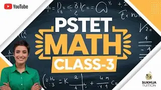 ਆਉ ਕਰੀਏ PSTET ਪਾਸ , Math ਵਿੱਚੋਂ ਫੁੱਲ ਨੰਬਰ CLASS 03