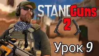Свой Приватный Сервер Standoff 2 Урок 9