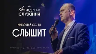 Богослужение в церкви 