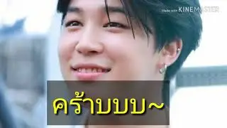 (ฟิค /yoonmin)อาจารย์ของผม EP5