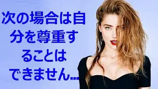 彼の世界観と性格を明らかにするアンバー・ローラ・ハードの引用それは彼女がしていることすべてを説明します