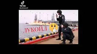 Прикол лукойл хахах