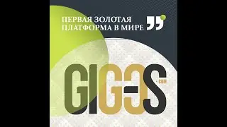 вывод бонусов GIG OS на свой счет