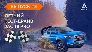 Летний тест-драйв