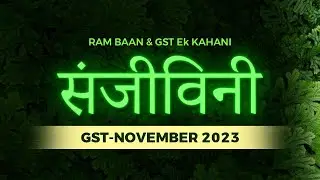 GST संजीवनी | L4 _ RCM  | 