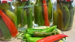 Острый (горький)перец на зиму