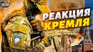 Экстренно! Первая РЕАКЦИЯ Путина на ПРОРЫВ границы. Освобождение всей РФ неминуемо