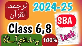 Class 7th Tarjama tul Quran 1st term guess paper 2024-25 | SBA 1st term guess 2024-25
