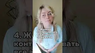 Признаки синдрома отличника