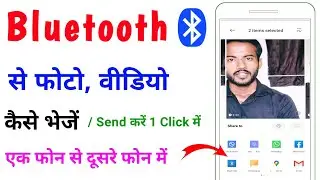 bluetooth se photo video kaise bheje | dusare phone mein | kaise bhejte hain | kaise send kare