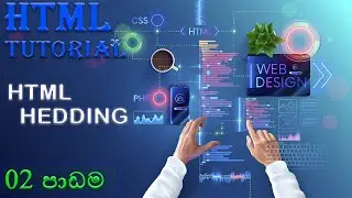 Web Design Full Course HTML Video Series Sinhala #02