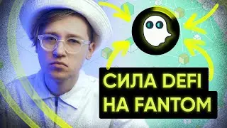 SpiritSwap. Больше чем просто DEX
