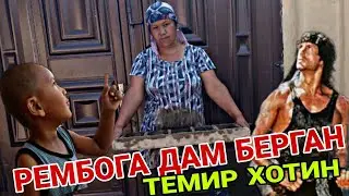 БИЗ ХАМ ЯШАСАК МАЙЛИМИ...ТЕМИР ХОТИН ЭКСКЛЮЗИВ ВИДЕО...(ОХУНОВ ТВ)