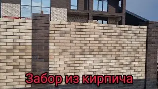 Completed construction of a brick façade fence in the Yugozapadny microdistrict