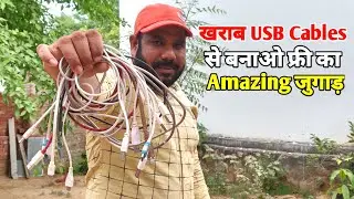 ख़राब USB Cable फेंको मत, ये बना लो बहुत काम आएगा | Awesome Uses of Old Usb Cables