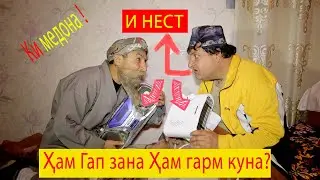 Ай гамоша шаво Ях мекунум Сахнаи нав  * Махфилоро*