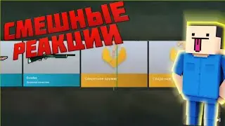 📌ЧТО МНЕ ВЫПАЛА НОВАЯ СЕКРЕТКА?! | РЕАКЦИЯ ШКОЛЬНИКОВ НА ВЫПАДЕНИЕ СЕКРЕТОК В БЛОК СТРАЙК | D1PPER