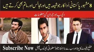8 Famous Pakistani Actors Who are Shia | Pakistani Shia actors | Pakistani Showbiz | Chiniot Tv-Info