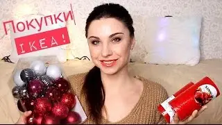 Спонтанные покупки в ИКЕА!и немного одежды!