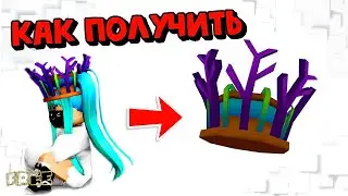 Как ПОЛУЧИТЬ БЕСПЛАТНУЮ😍🔥ДЕРЕВЯННУЮ ШЛЯПУ в ИНВЕНТАРЬ РОБЛОКС в ивенте Singapore Wanderland [BETA]