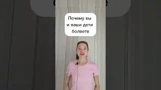 СНИЖЕНИЕ активности иммунной системы - частые ОРВИ чаще, чем 3 раза в год. Почему так?