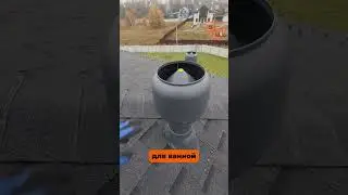 Посчитаем вент выходы на крыше для дома Сумароково в Сычево  
