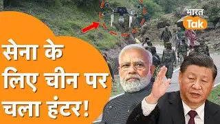 Indian Army ने कर दिया China का उपाय, ले लिया China पर हंटर चलाने का फैसला