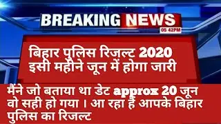 BIHAR POLICE RESULT 2020