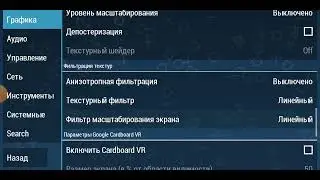 Если лагает что делать? настройка для слабых телефонов ПСП емулятор