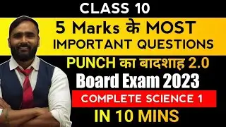 Most Important Guaranteed 5 Marks Questions |Complete Science 1|10th Std|Board Exam 2023