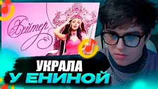 VIJI СЛУШАЕТ daryana — хейтер / ВИДЖИ РЕАКЦИЯ НА ТРЕК ДАРЬЯНЫ